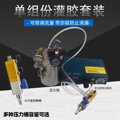量胶组份全自动灌胶机定单环氧树脂滴胶机点胶机单打点胶液机套装