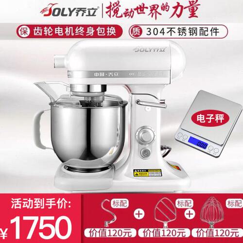 乔立7500厨师机商用7L鲜奶油打发机和面揉面机打蛋器搅拌机打面机