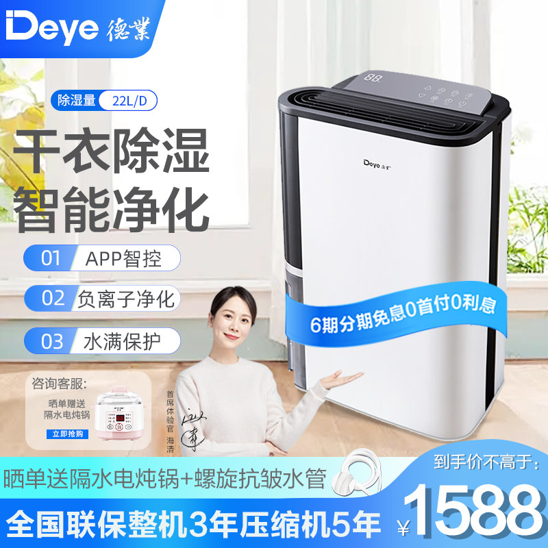 德业Deye空气除湿机22升静音w智能DYD-T22A3家用抽湿干燥小型神器