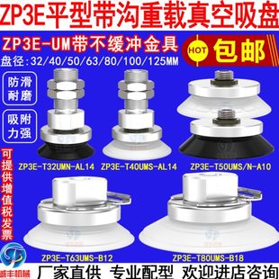 机械手重载型真空吸盘座金具组ZP3E-T32/40/50/63UM-A10/AL14/B10