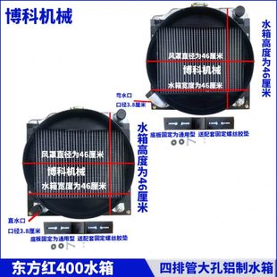 拖拉机配件东方红泰鸿福田雷沃悍沃40/450/504/604低温散热器水箱