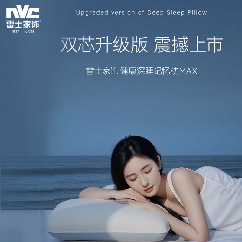 雷士家饰枕头二代记忆棉枕头护颈椎助睡家用成人学生宿舍单人枕芯,床上用品,记忆棉枕,淘宝优惠券,粉丝福利购,淘宝优惠卷