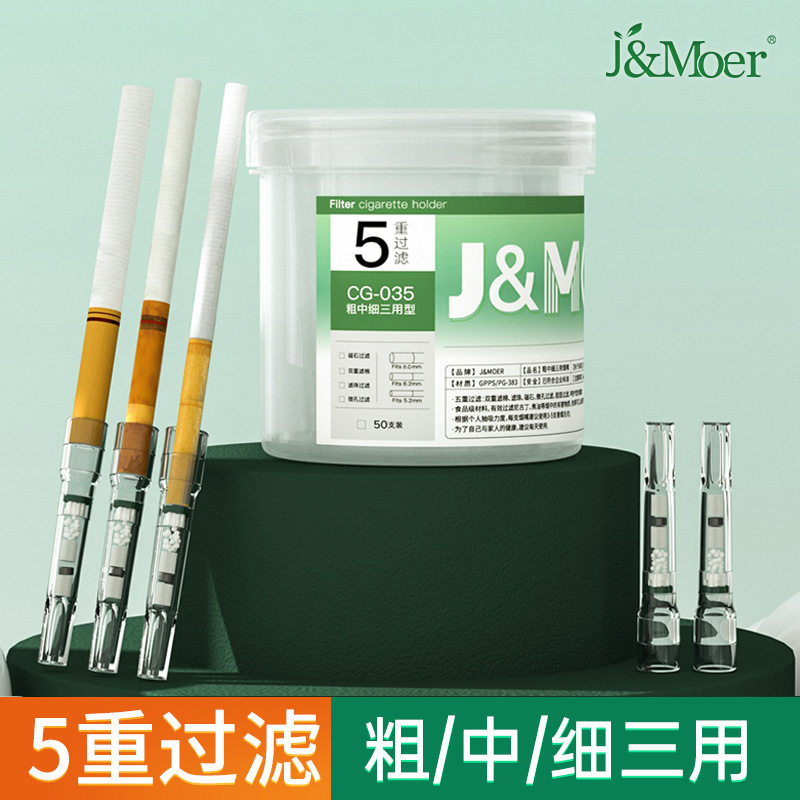 J&moer粗中细三用烟嘴五重过滤烟嘴过滤器香烟焦油过滤50支CG-035