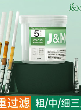 J&moer粗中细三用烟嘴五重过滤烟嘴过滤器香烟焦油过滤50支CG-035