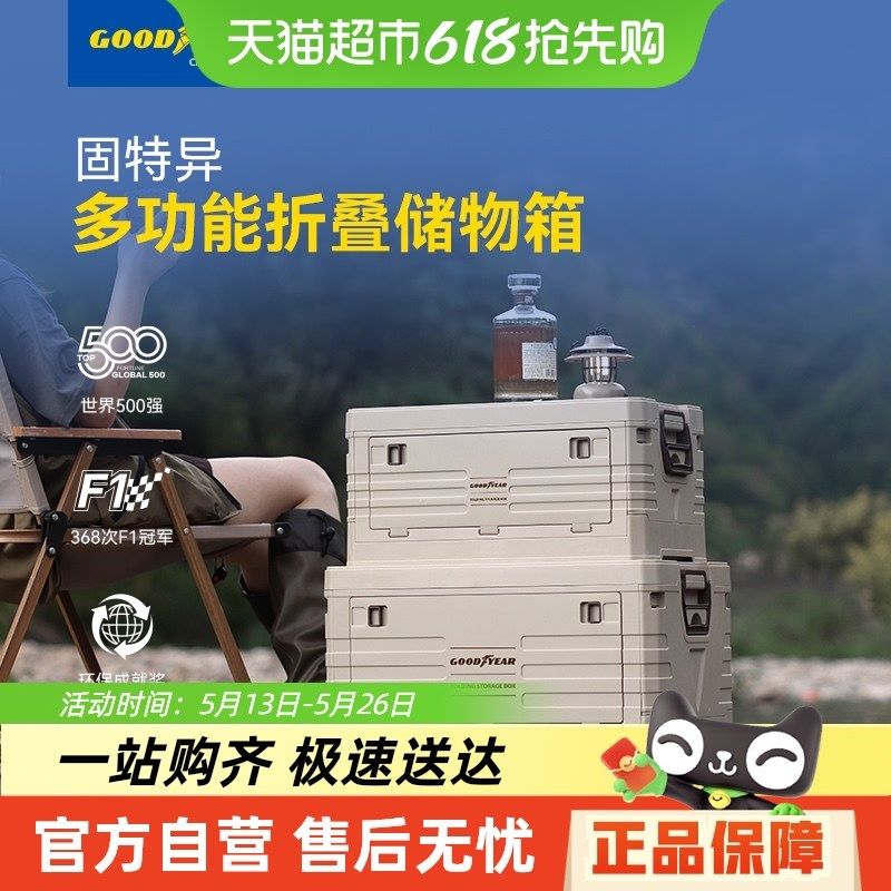 固特异收纳整理箱可折叠u汽车用品户外家用多功能车载后备箱储物