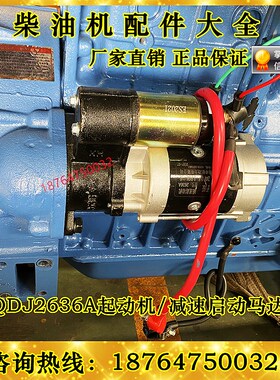 启动马达QDJ2636A 潍坊ZH410A5ZD柴油机起动机 裕兴50KW发电机组