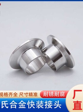现货哈氏合金eC276快装接头卡箍式快接头卡箍法兰卡盘端头快卡接