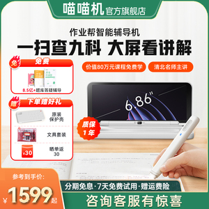 作业帮AI智能辅导机 家教大屏护眼学习t机W80博学版学习笔一年级