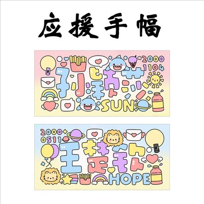 莎头组合孙颖莎王楚钦周边应援D双面定制毛巾手幅(包邮)