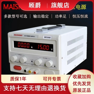 60A 15V 900W实验可调电源MP1560 迈胜数显可调直流g稳压电源