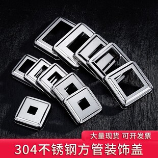304不锈钢方形装饰盖遮丑盖楼梯扶手E盖立柱方盖0.5厚拉爆螺丝盖6