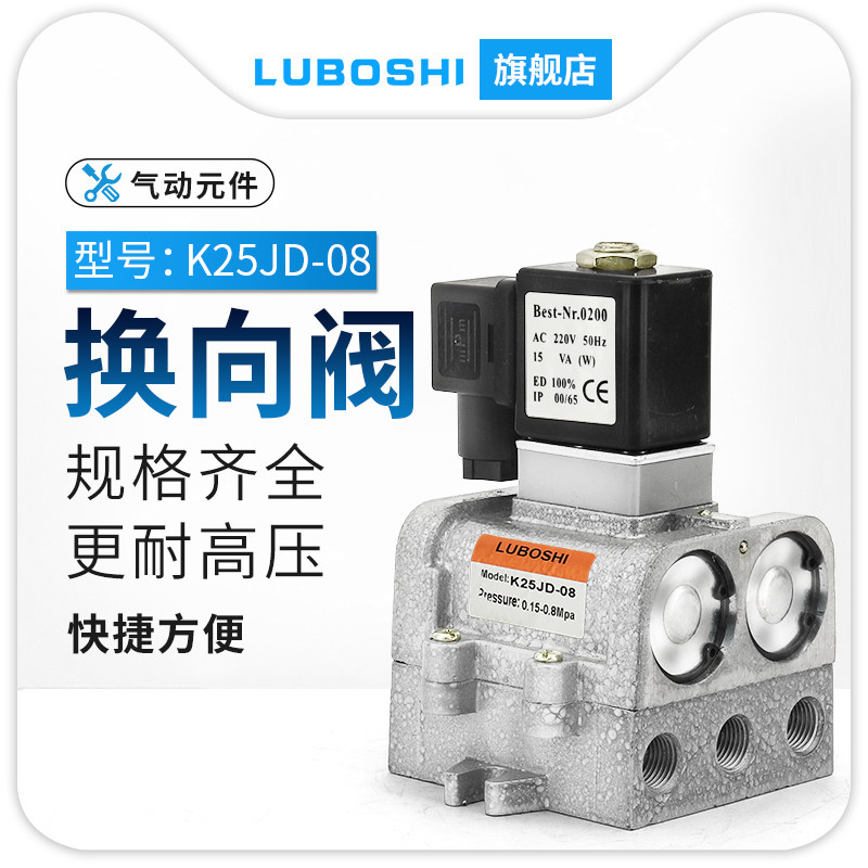 K25JD-08二位五通电磁阀K25JD-10/15-IDC24V截止气动换向阀AC220V