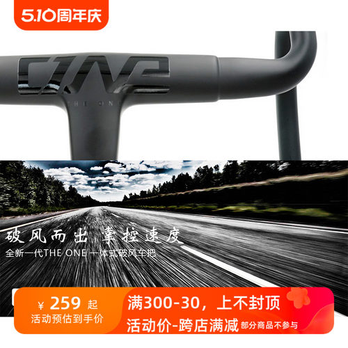 新款THE ONE PRO 一体把二代碳纤维破风气动弯把 OD1 2W 10 15度