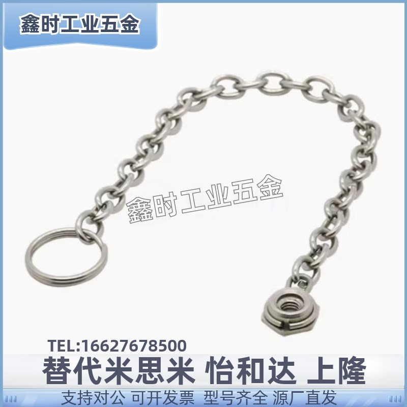 HFY91-M3/M4/M5/M6/M8/M10-L150/L250/L35S0 旋钮用防脱落型链条