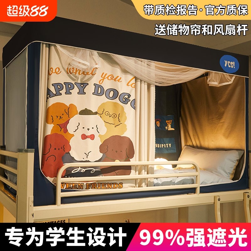 强遮光大a学生宿舍专用全包窗帘蚊帐床帘一体式寝室上铺下铺免安