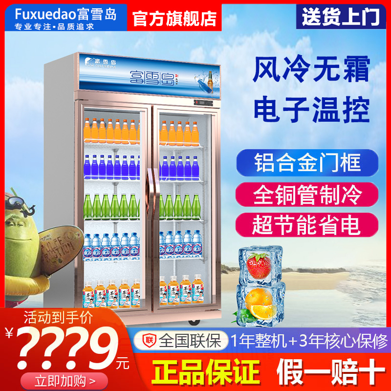 富雪岛LC-800/518升啤酒饮料冰柜H展示柜双门水柜冷藏冰箱超市冷