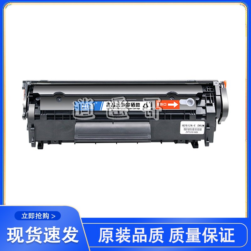 适用 惠普 HP M1005硒鼓 HP1020打印机墨盒 12A易加粉墨 Yq2612a