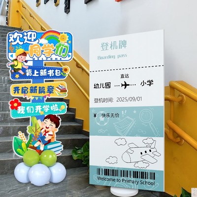 开学场景布置kt板m小学走廊教室门口路引装饰新学期仪式感打卡道