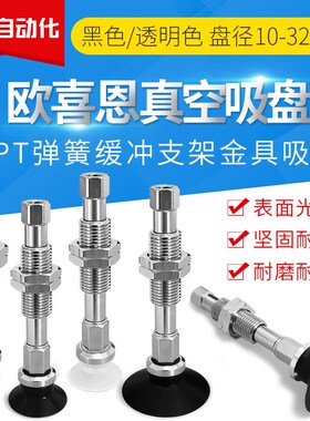 机械手真空吸盘WEJ31-D10/D13/D16/D20/D25/JD32-WEM11 12-J-10-B