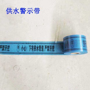地埋供水给c水管道警示带下有水管严禁开挖水利警戒线自来水蓝色