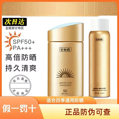安耐晒SPF50+防水防汗美白防晒霜