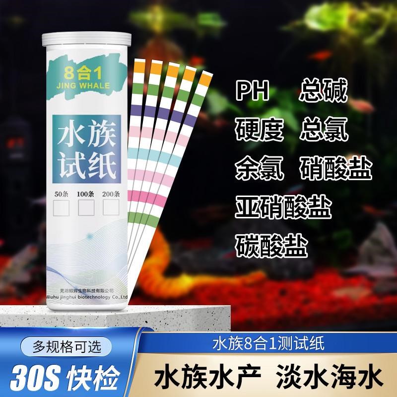 鱼缸养殖水质检i验试纸PH值余 余氯亚硝酸盐总碱度硝酸盐硬度快速