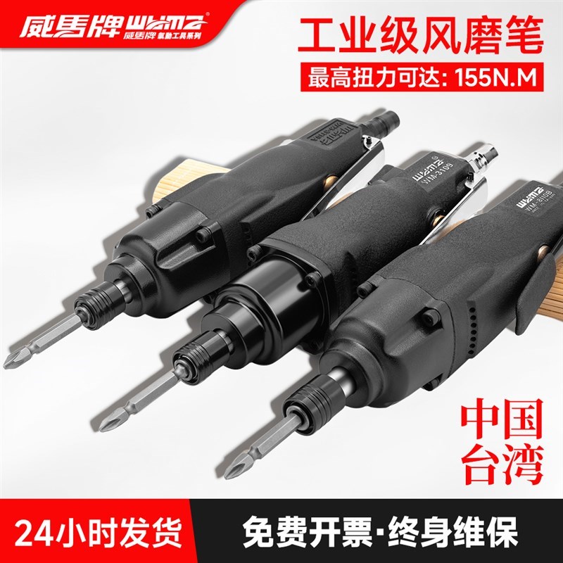 威马气动风批木工螺丝o批工业级全自动气动螺丝刀汽动工具起子气