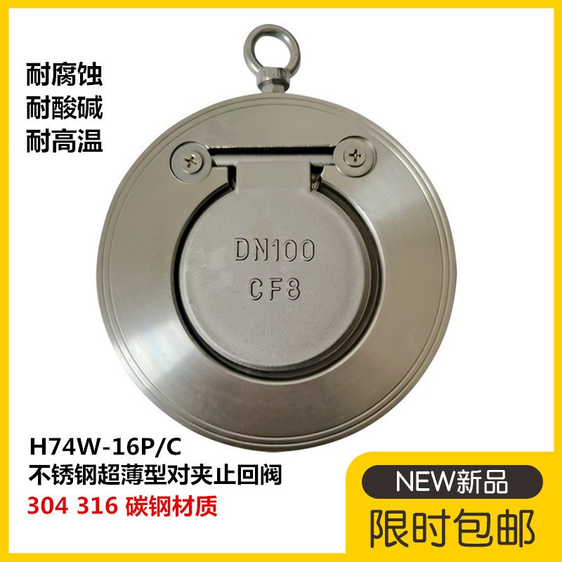 304不锈钢超薄型对夹止回阀H74W-16P软密封薄型止回阀DN5W0 65 80