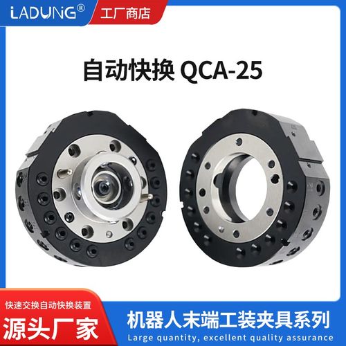 LADUNG莱盾机器人末端自动快换25kg快J速交换盘快换装置QCA25
