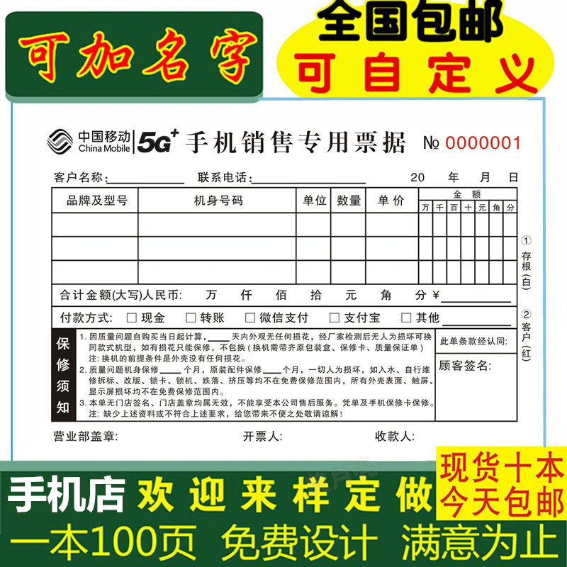 手机单定做开g单本销售单据二联三收据手机店票剧订制维修受理单5