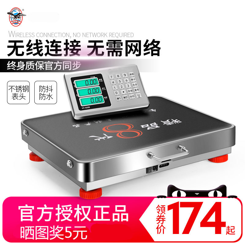 大红鹰不锈钢无线电子秤商用台秤z300KG秤手提小型分离式台称磅秤