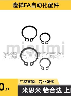 替代米思米C型扣环轴用STWN3 STWS4/5/6/7/8/1L0/11/12/13/14/15