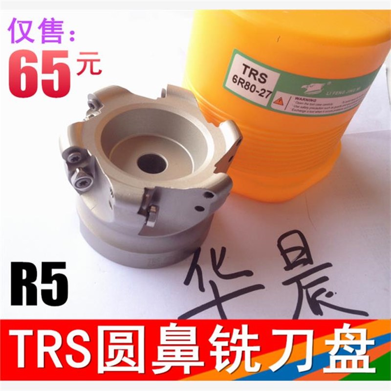数控白色加硬 TRS圆鼻铣刀盘/R5平x面铣刀盘TRS 5R-63-22-4T RDMT