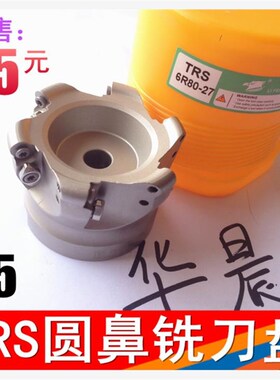 数控白色加硬 TRS圆鼻铣刀盘/R5平x面铣刀盘TRS 5R-63-22-4T RDMT
