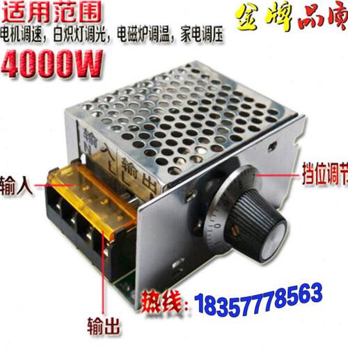 4000W大功率可控硅无极调速/灯泡调光/调压/电炉调温开关冲钻
