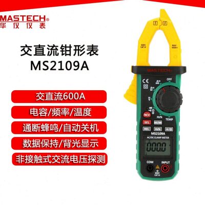 MASTECH华仪 MS2109A 交直流钳形电流表600A 测温度 数模双显 NCV