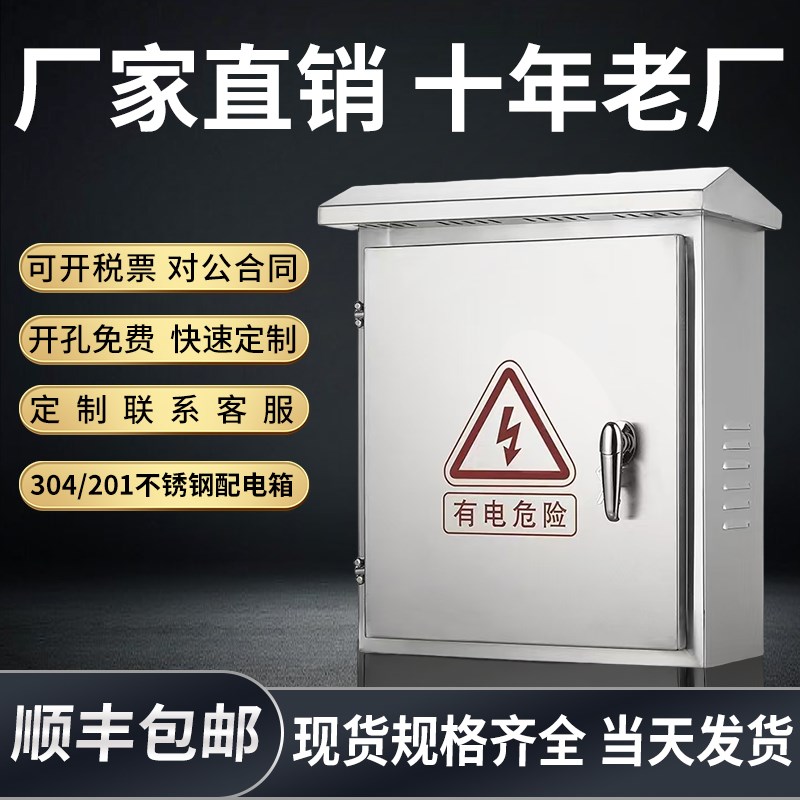 304不锈钢配电箱室外防水防x雨箱户外控制电控箱设备箱定做配电柜