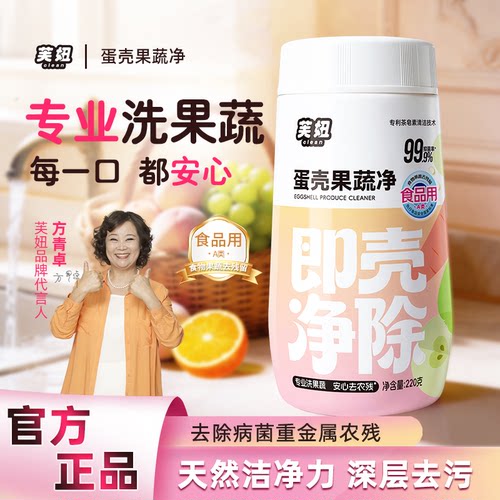 果蔬清洁剂果蔬净洗水果清洗剂