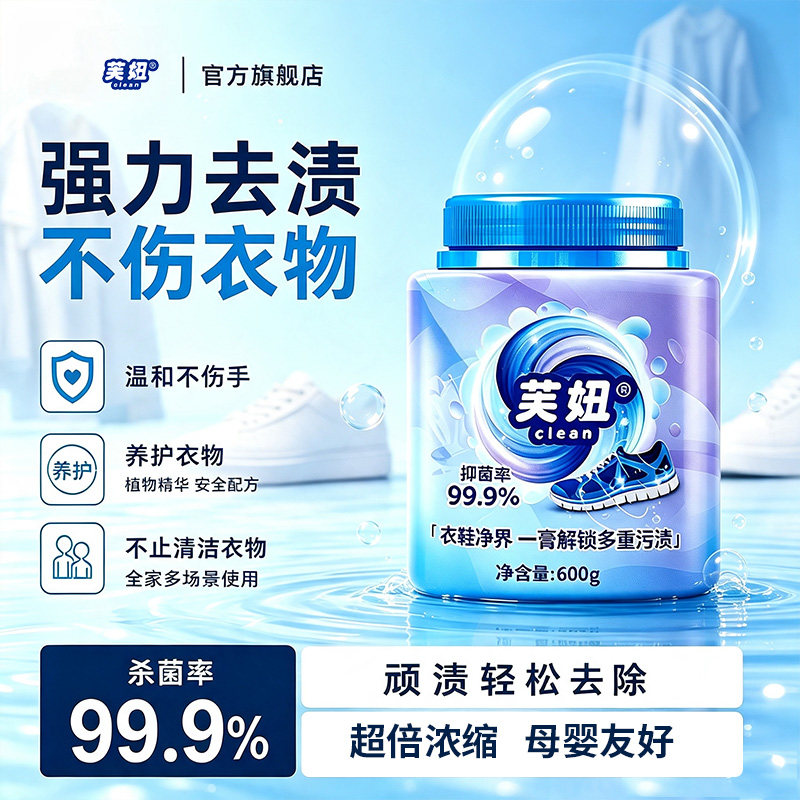 【全网热销】芙妞多效去渍膏