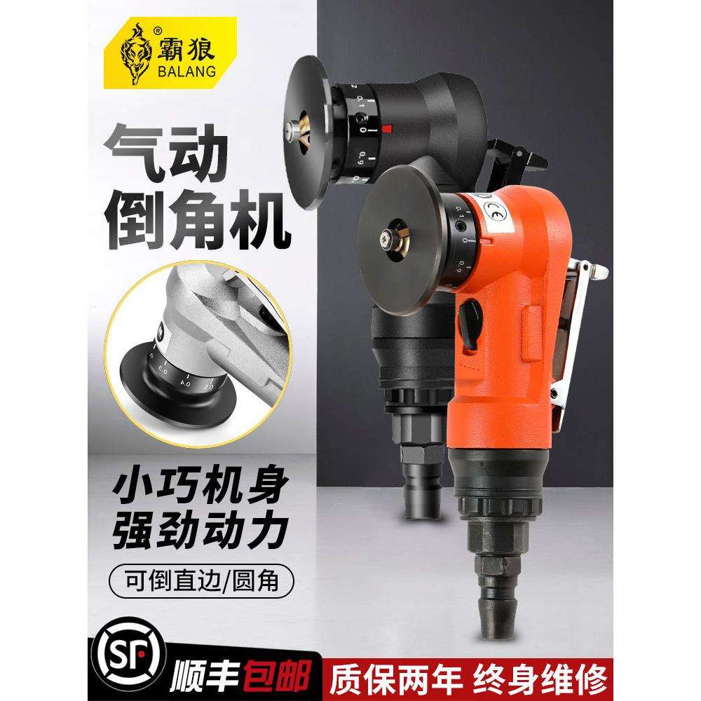 霸狼迷你气动倒角机小型手持式金属倒角器45度模具修毛刺封边益欣
