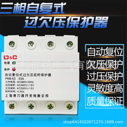 上德三相自动复位过欠压保护器