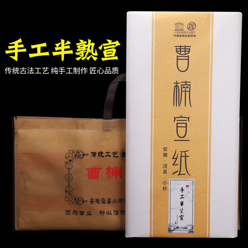 曹楠宣纸 四尺六尺手工半生半熟煮锤宣纸小楷书法写意国画作品