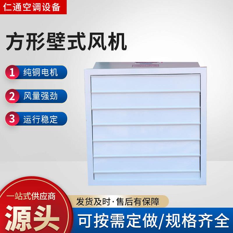 商厦楼梯间壁式轴流风机厂房排风送风机低噪音方形壁式轴流风机