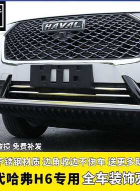 第三代哈弗H6不锈钢前后保险杠饰条亮条哈佛h6后备箱尾门饰条贴