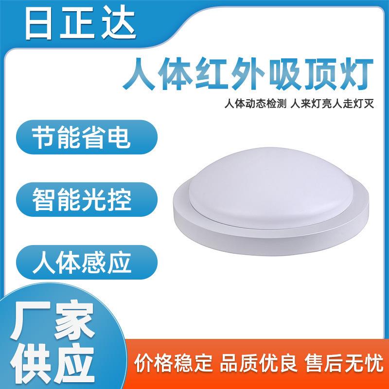 感应吸顶灯厂价 R189-9W人体感应红外感应吸顶灯感应LED灯