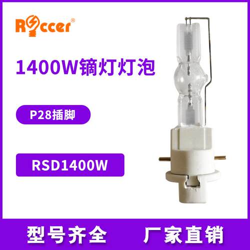 电脑 摇头 Lok-it! 1400W/PS Brilliant快锁 灯泡 切割灯 金卤灯
