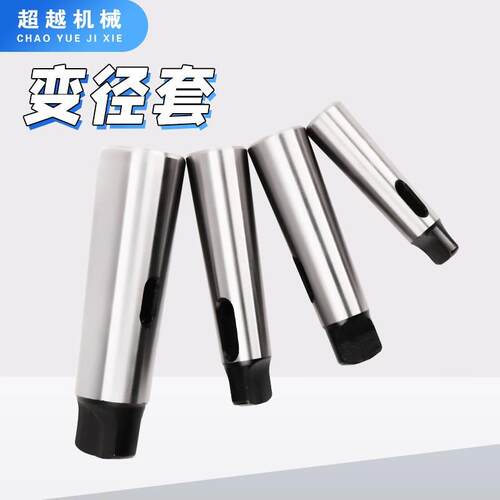 莫氏MT6 5 4 3 2 1号增长变径套 钻床钻头套 转换套过渡套