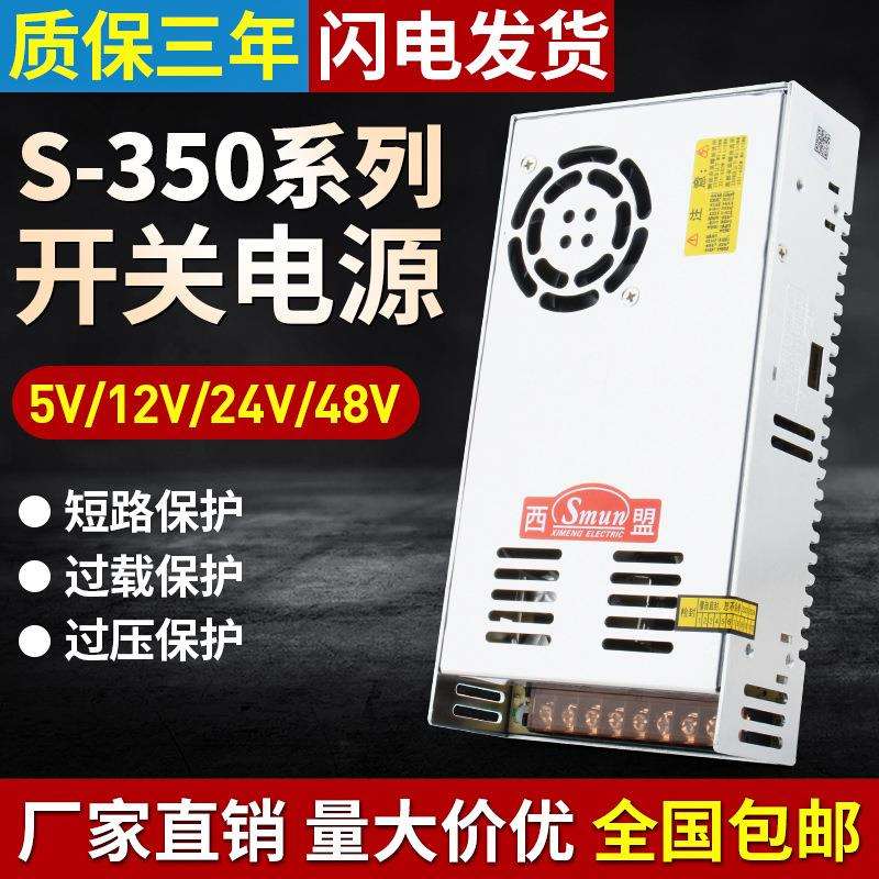 西盟350W12V29A工控开关电源24V14.6A开关电源AC220V直销直流电源