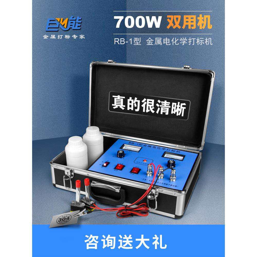 小型金属电腐蚀打标机巨能RB-I便携式不锈钢丝网电化学模板腐刻机