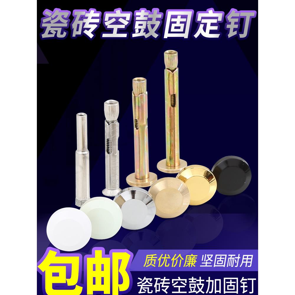 kt瓷砖空鼓加固钉固定钉墙面磁砖瓷片松动固定螺丝墙砖防脱落